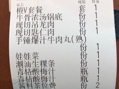 账单-为什么牛潮汕牛肉火锅(中信广场店)