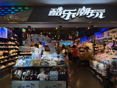 -酷乐潮玩(凯德MALL西直门店)
