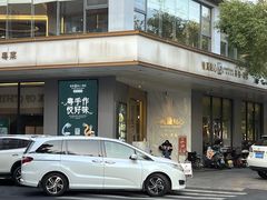 -龙凤点心·饼家(松岗店)