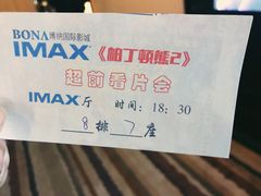 -博纳国际影城IMAX(中央大道店)