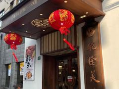 门面-乾隆美食·本帮菜(黄河路店)