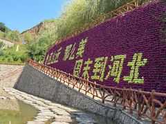 -桑干河大峡谷旅游区