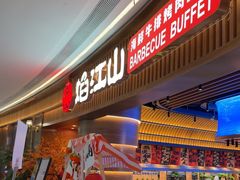 -焰江山·海鲜牛排烤肉自助(环形中心店)