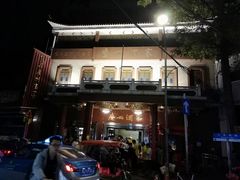 -广州酒家(文昌总店)