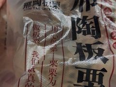 -邢记板栗(铜陵二店)