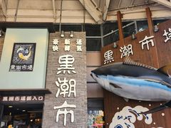 -黑潮市场
