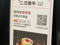 -二刀潮牛(重庆光环购物公园店)