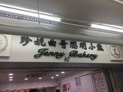 -珍妮曲奇聪明小熊(尖沙咀店)