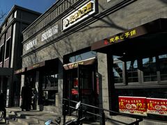 -庆丰包子铺(西单店)