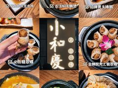 -小和庆·知味(首铸万科店)