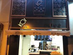 门面-Koi thé(水坑尾街店)