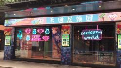 -卡通尼乐园(天一广场店)