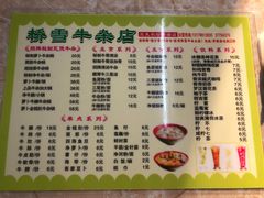 菜单-桥雪牛杂专门店(关边路店)
