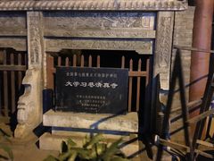 -大学习巷清真寺