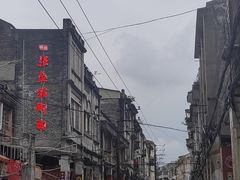 -河记肠粉店