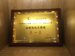 -尚香汤包文博馆(合兴路店)
