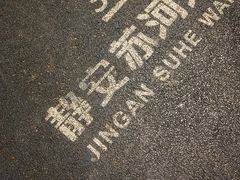 -汉中路(地铁站)