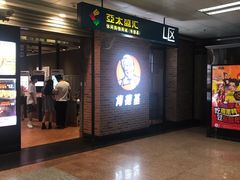 门面-肯德基(丁香店)