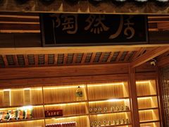 -陶然居·重庆菜(解放碑店)