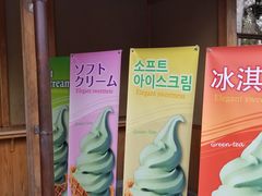 -豆政(金閣寺境内売店)