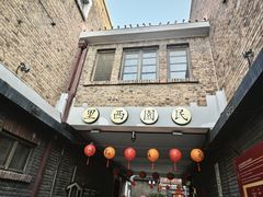 -天津五大道文化旅游区