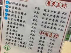 菜单-瘦鬼老档糖水铺