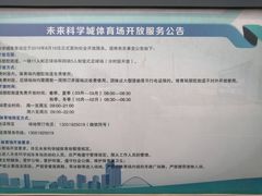 -未来科学城体育场·足球·田径