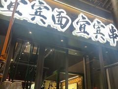 -李不管把把烧(天府三街店)