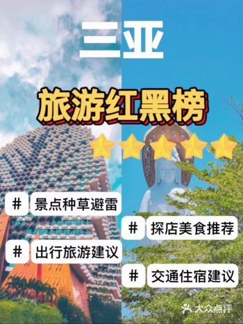 三亚旅游红黑榜简单不踩雷️
