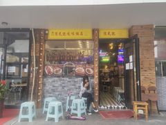门面-澳门陈光记烧味饭店(郎家园店)