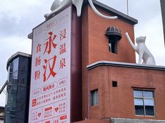 -永汉农贸综合市场