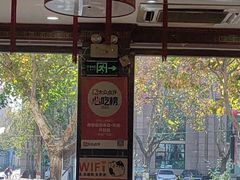 -邢家锅贴老店·非遗·开封菜(金明广场店)