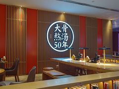 -味千拉面(航洋国际购物中心)