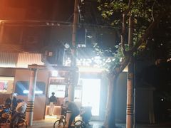 -沪上王记葱油饼(襄阳南路店)