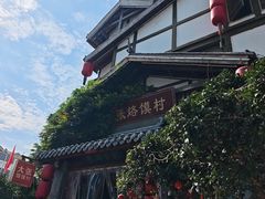 -大张烙馍村(泉山店)
