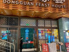 -莞府家宴·东莞菜(市民服务中心店)