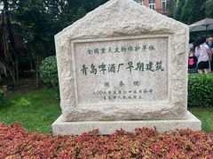 -青岛啤酒博物馆