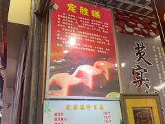 菜单-定胜糕小店-蒋顺发