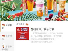 -LELECHA乐乐茶(上海五角场万达广场店)