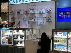 -CAKE BOSS 蛋糕老板(领展购物广场·中关村店)