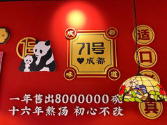-71号豆汤饭·成都小馆(春熙路百盛店)