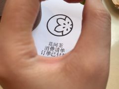 -花间茶(华侨城创意园店)