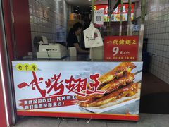 -一代烤翅王(大汉口店)