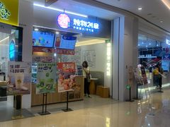 门面-炖物24章·顺时轻养茶(杭州保利时光里店)