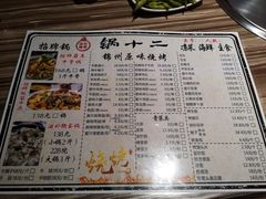 -锅十二涮肉馆·鞭蛋锅