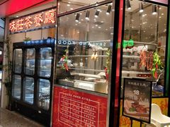 -味莊茶餐厅·自家點心(万象城店)