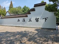 -西溪国家湿地公园