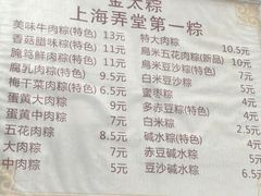 -金太粽(上海弄堂第一粽店)