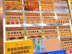 -澳门长洲糯米糍(柯打苏沙街店)