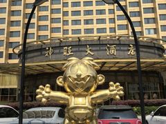 -上海神旺大酒店